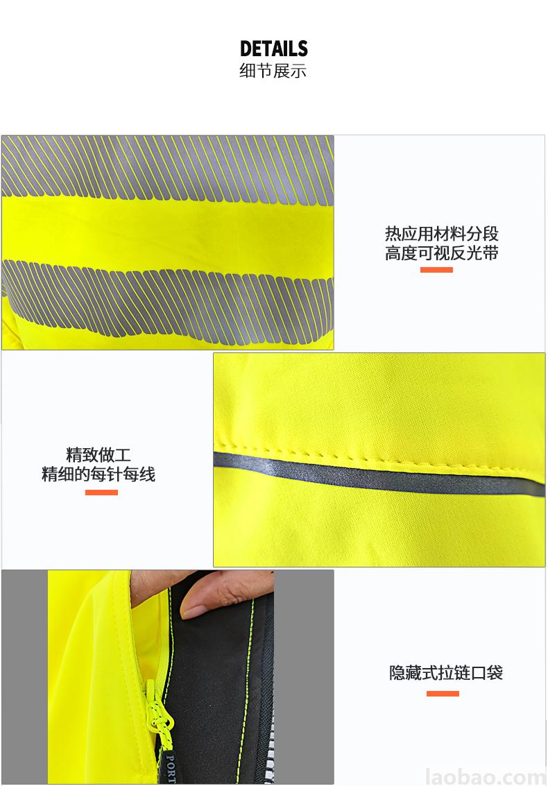 防风防雨防寒反光服 面料采用三层干膜技 术透气，防风，防水 分段式逆向反光带 Ezee Zip 专利拉链 表面防水防污处理 黄色/橙色Portwest波伟斯特T400